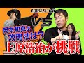 【禁断のプロスピ対決】上原浩治vs岡本和真選手!好調の元同僚を抑えられるか挑戦してみました!【プロ野球】【巨人】【読売ジャイアンツ】【プロスピA】【ハイライト】
