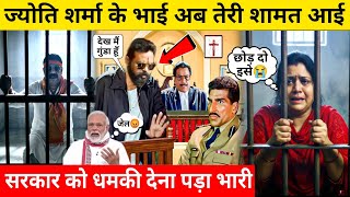 जयत शरम क भई अब तर शमत आई Jyoti Sharma Brother Ratan Yadav Challenge Government Issue