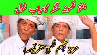 Download Lagu هدایتکار عزیزتبسم صیب دَ پښتو فلمونو په حقله څه واي MP3