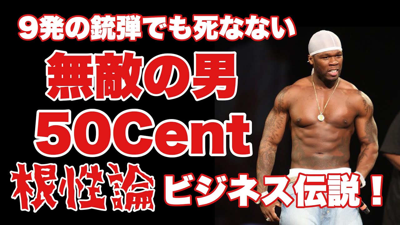 50 セント ラッパー (93) 사진