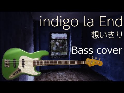 indigo la End - 想いきり  Bass