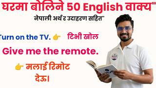Daily English Sentences (New 50 Sentences)