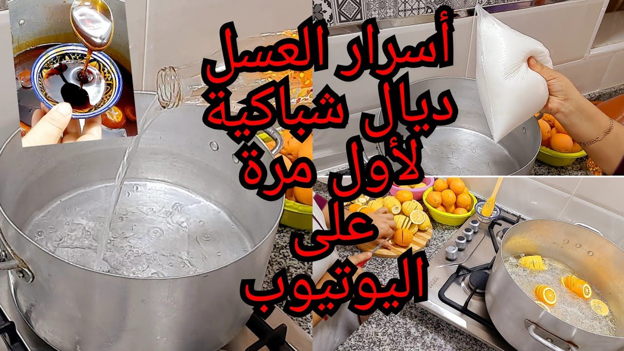تحت طلبكم ها السر لي كيخلي شباكيتي غارقة فالعسل🍯 كنتحدا شي محترفة🤫🤔تكون تشاركتو معكم👌👍💪
