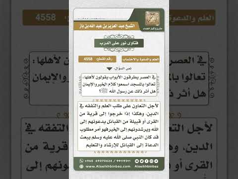 4558 -  جماعة التبليغ.. وطريقتهم في الدعوة - نور على الدرب