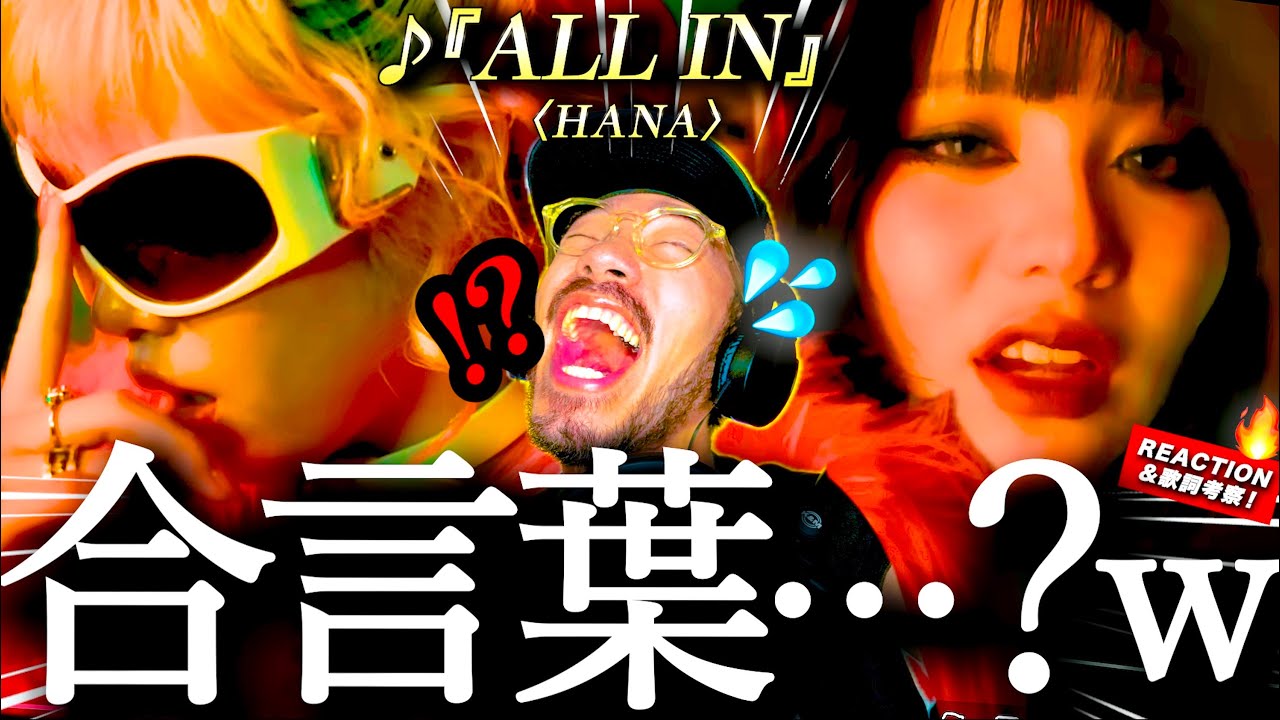 【HANA】令和のロックスター爆誕！！！『ALL IN』がすべてを賭ける7人の生き様が刻み込まれ過ぎていてアツ過ぎた。｜ティザーがヤバイ！！！ww