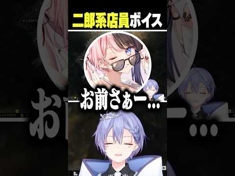 二郎系店員ボイス【白雪レイド/切り抜き】