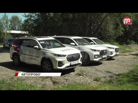 Автопробег 'Открываем Дальний'