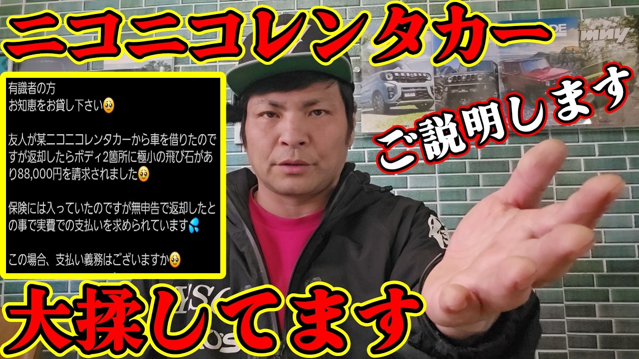 ニコニコ レンタカー やばい