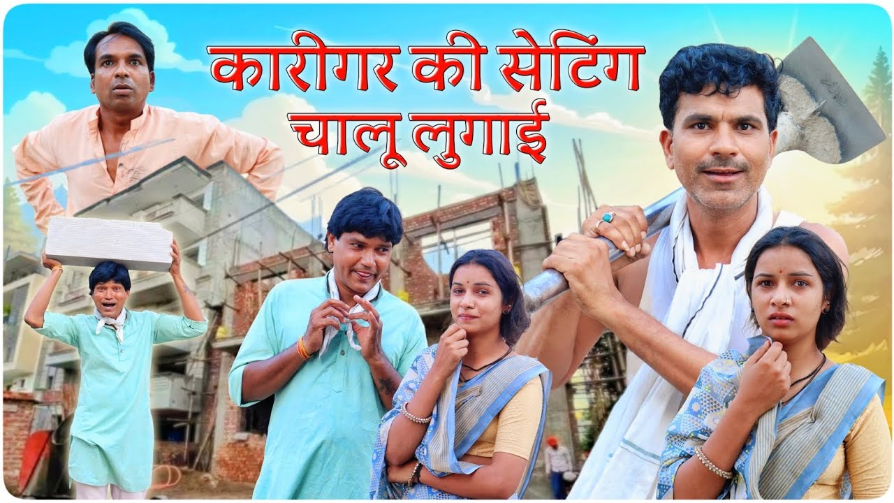 कारीगर की सेटिंग || 