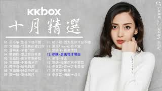 #13. Yi Han 伊晗 - Hou Lai Wo Cai Ming Bai 后来我才明白「Top Chinese Songs 2018」