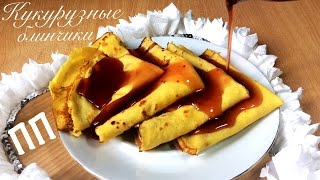 ❂ ДИЕТИЧЕСКИЕ кукурузные БЛИНЫ ❂ ПП и ЗОЖ ❂ ДИЕТИЧЕСКИЕ кукурузные БЛИНЫ ❂ ПП и ЗОЖ
