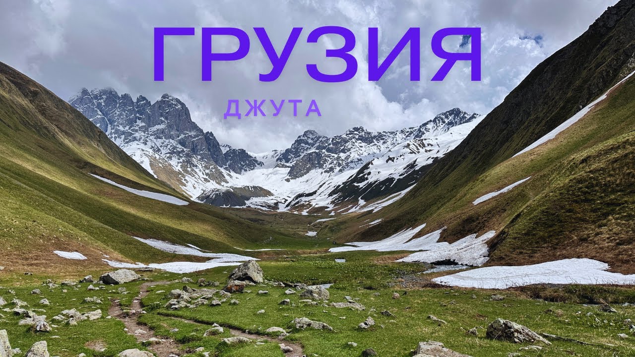 Однодневный поход к озеру с видом на Чаухи. Поход выходного дня. Путешествия по Грузии