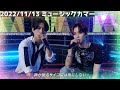 【INI】パフォーマンスまとめ【2021年9月~2022年】(デビュー日2021/11/03)