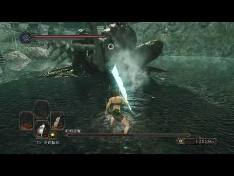 黑暗靈魂2:原罪哲人 - 歌唱惡魔 (NG+1)
