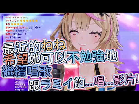【#尾丸ポルカ】最近的ねね跟和菈米的的番羽...曲...影片...【尾丸座中文翻譯】