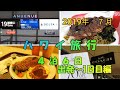 2019年７月　ハワイ旅行　４泊６日　出発～1日目編