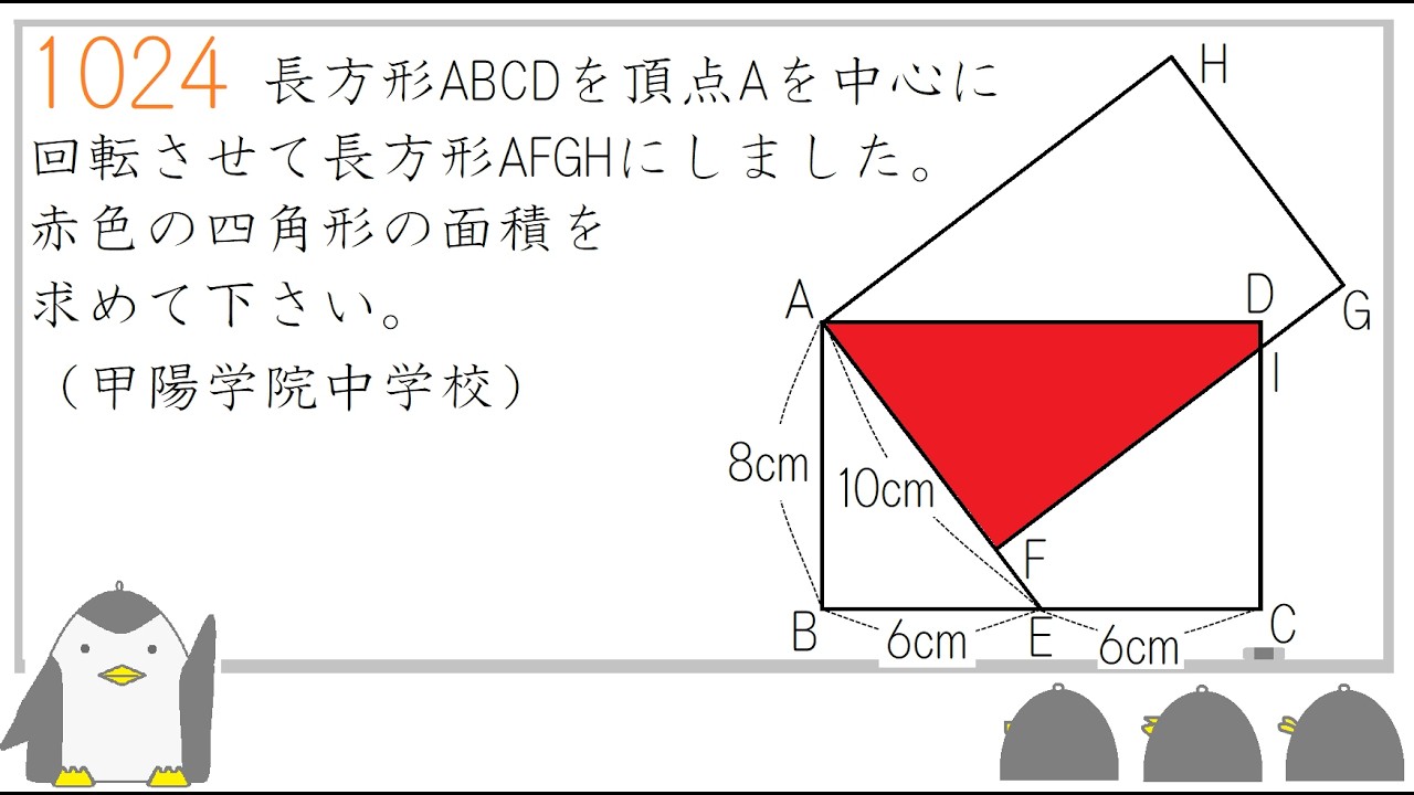 1024 Junior High School Entrance Exam Mathematics Plane Geometry