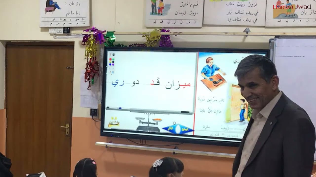 ميزان قدّوري  وتلاميذ الصف الاول  ابن رشد الاهلية