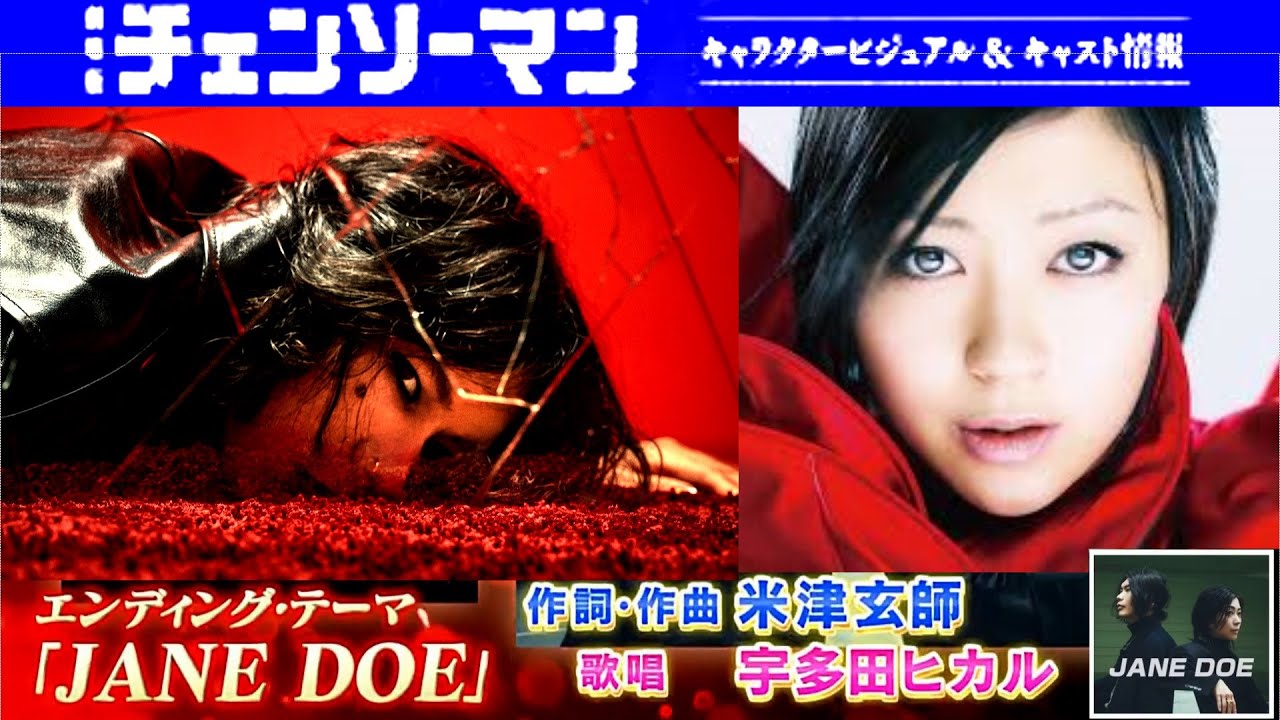 米津玄師 × 宇多田ヒカル「JANE DOE」 ※MV公開前 - YouTube
