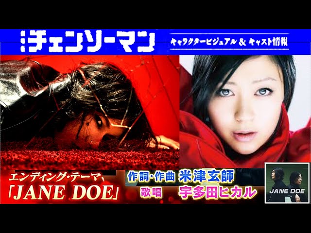 米津玄師 × 宇多田ヒカル「JANE DOE」 ※MV公開前 - YouTube