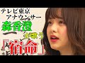 【テレビ東京アナウンサー・森香澄が歌う】宿命 / Official髭男dism（Full cover MV）/ TV announcer sings "Shukumei"