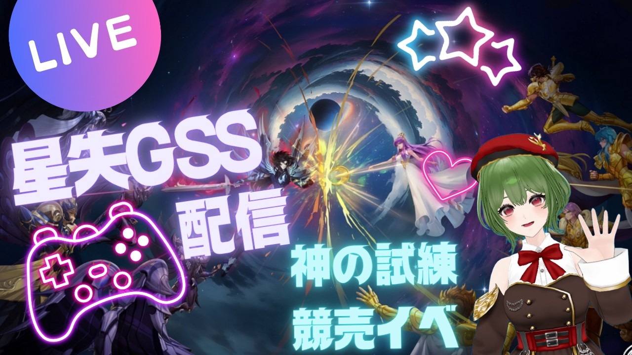 【聖闘士星矢GSS】各種ランキングがんばる!