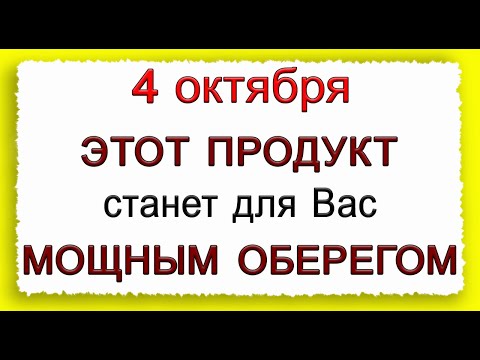 НЕ игнорируйте! ОБЯЗАТЕЛЬНО СДЕЛАЙТЕ это 4 октября.*Эзотерика Для Тебя*