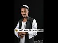 احمد حنين زوله زي زولتي