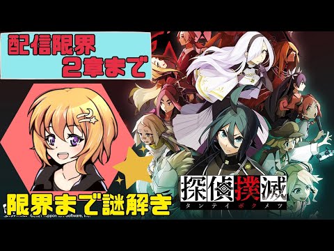 【1章】登場人物は全員探偵(´⊙ω⊙`)!!【探偵撲滅】 実況プレイ part1 ☆