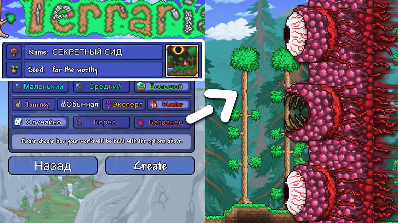 Terraria 1.4 читы. Секретный мир террария 1.4. Семечко Terraria 1.4. Новый секретный СИД В террарии 1.4.3. СИДЫ для террарии.