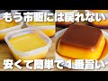 【材料4つ】混ぜて冷やすだけ！タッパーそのままプリン作り方！【生クリーム、バターなし】