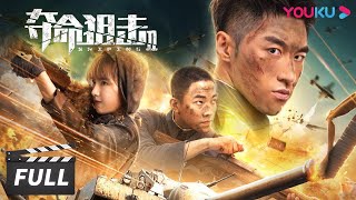 ENGSUB【FULL】【夺命狙击2 Sniping 2】勇战沙场只为守护一方安稳！| 动作/战争片 | 优酷华语剧场