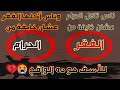 ناس بتاكل الحرام خايفه من الفقر وناس أكلها الفقر خايفه من الحرام احمد الشامي