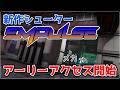 [Empulse]アーリーアクセスきちゃあああああ[PvP]｜#empulse