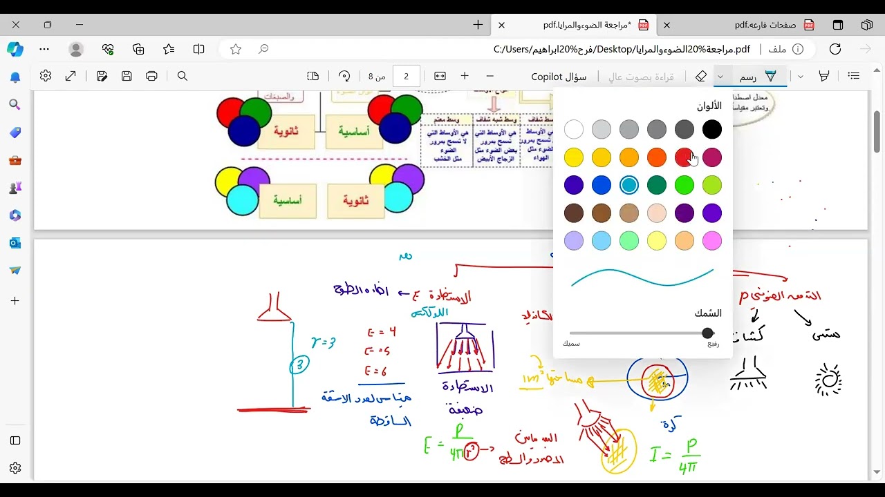 مراجعة شاملة فيزياء ثالث ثانوي مسارات الفصل الثالث أساسيات الضوء