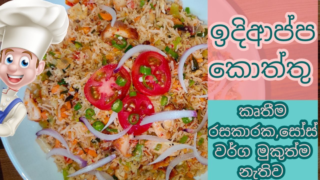 String Hoppers kottu Idiyappa kottu recipe( sinhala) scoop of flavors chicken kottu