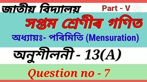 #class7math #Maths10Class || Chapter -13|| Exercise -13(A)|| Question no - 7 solutions.