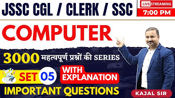COMPUTER FOR JSSC CGL / INTER LEVEL / SSC || COMPUTER MCQ 05 || #SSC || COMPUTER MCQ || BY KAJAL SIR