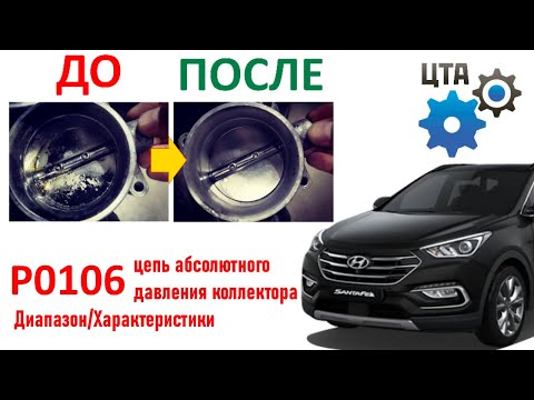 Смываем Check Engine!  P0106: Датчик абсолютного давления (видео №54)