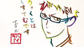 月島蛍 Youtube