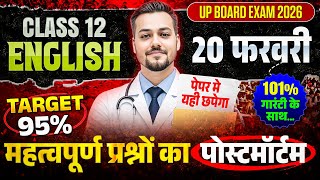 Class 12th English 20 Feb Paper OUT | 95% Target वाला Most Important Questions Postmortem