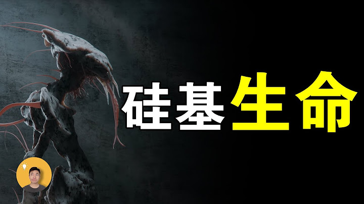 地球为什么选择了碳基生命，而不是硅基生命？硅基生命长什么样？ - 天天要闻