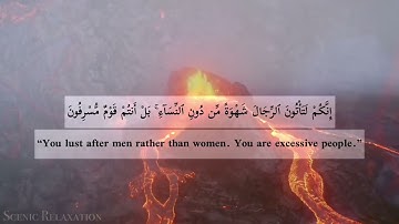 آيات عن قوم لوط سورة الأعراف ياسر الدوسري