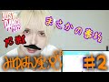【2日目】ダンス未経験者が本気で踊る【Just Dance 2020】