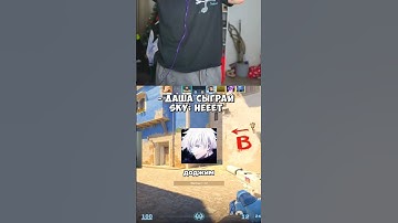 twitch:StRoGo страшный сон для Ская #strogo #строгоксго #skywhywalker #кс #cs2