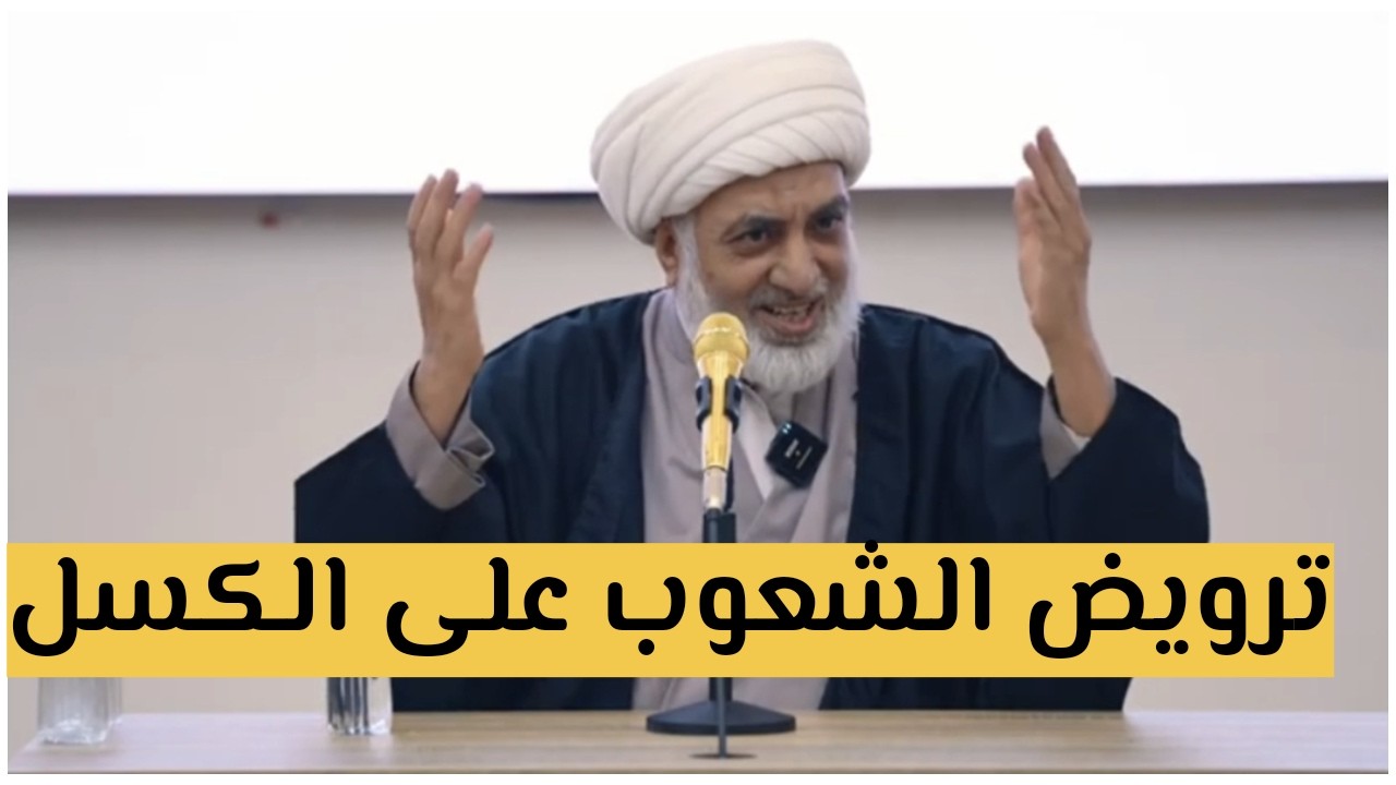 من يعيش الهزيمة لا ينتج -الشيخ فرحان الساعدي