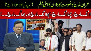 Senior Analyst Salim Bokhari Inside Analysis On PTI Long March | DNA | 26 May 2022 | 24 News HD