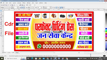How to make Flex || Flex Printing Computer Design || Jan Seva Kendra || #Perfect_#Press || CDR Free