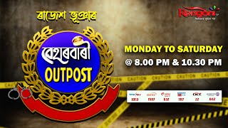 Beharbari Outpost [ বেহাৰবাৰী আউটপোষ্ট ] || Ep 2768 || 23.09.2023 ||