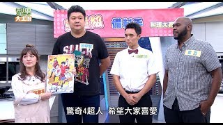 重量級備料手料理賽 20170607 型男大主廚